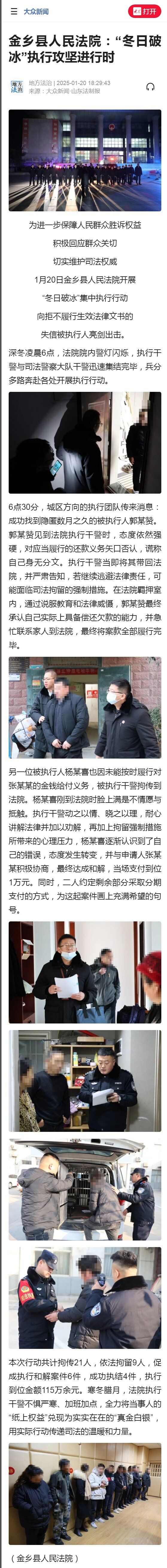 大众新闻：金乡县人民法院：“冬日破冰”执行攻坚进行时