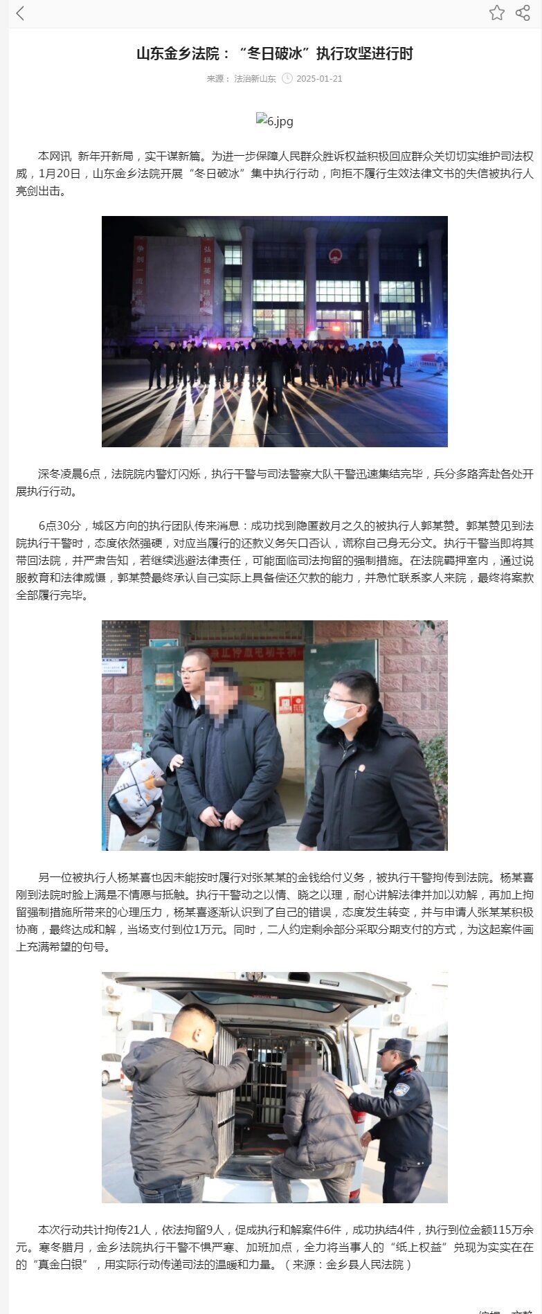 法治新山东：山东金乡法院：“冬日破冰”执行攻坚进行时