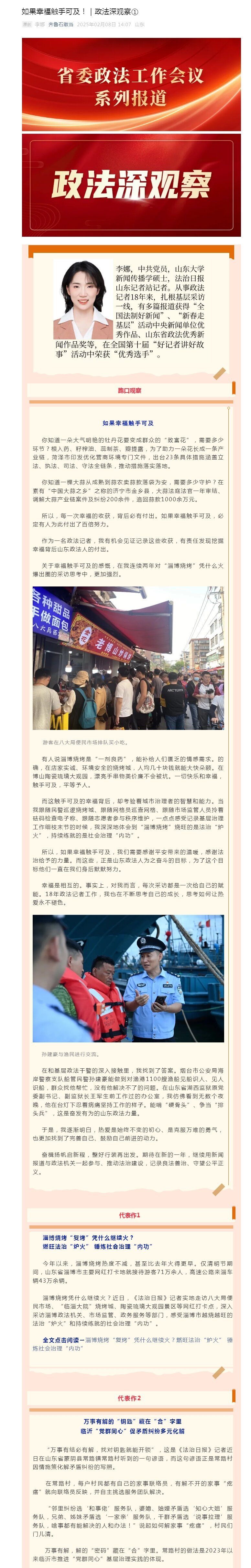 齐鲁石敢当：如果幸福触手可及！｜政法深观察①