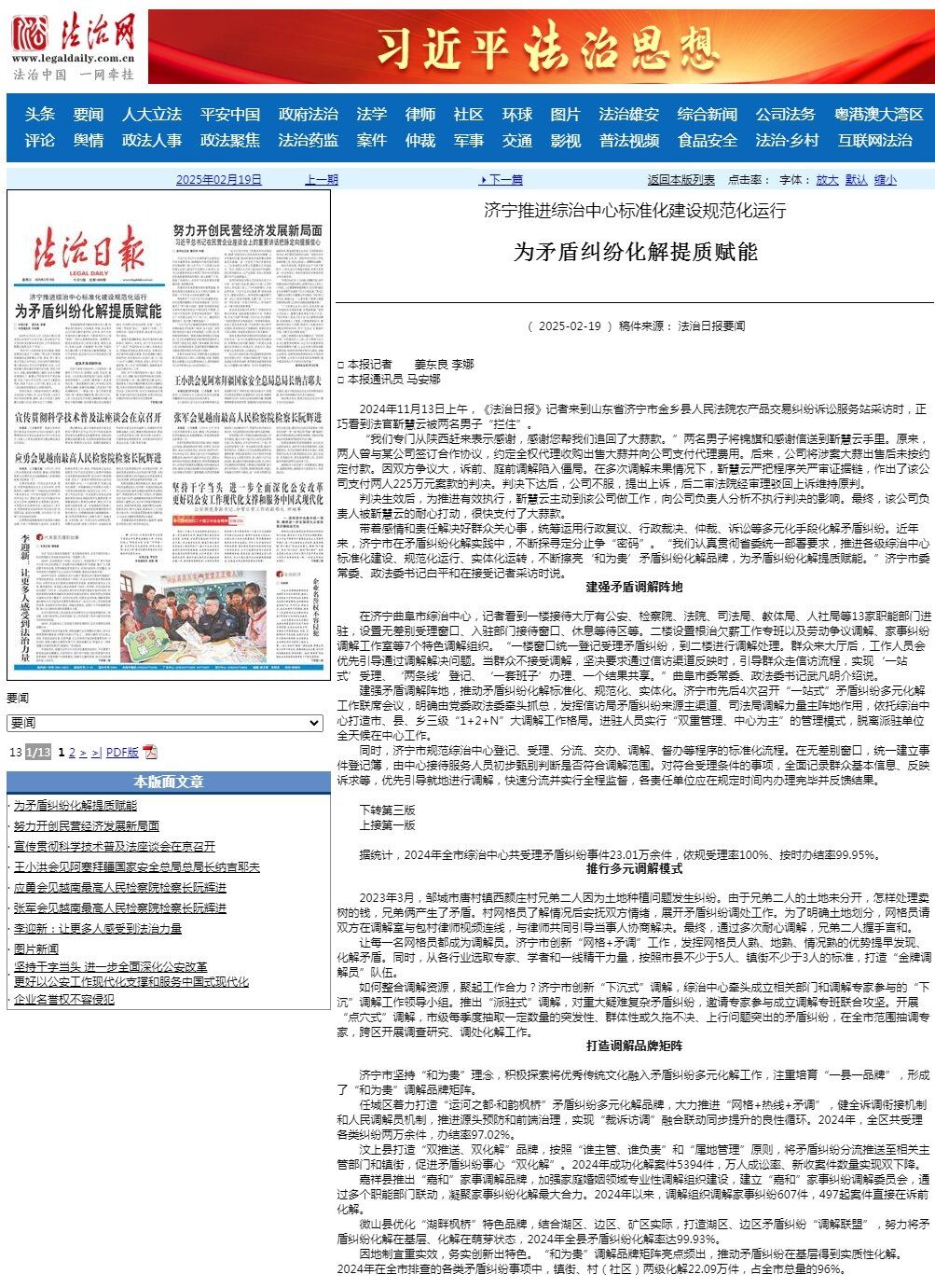 法制网济宁推进综治中心标准化建设规范化运行 为矛盾纠纷化解提质赋能