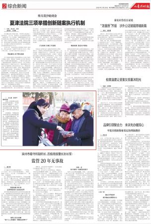 大众网：金乡法院开展防范非法集资宣传教育活动