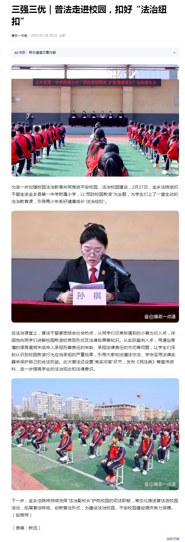 廉政一点通：三强三优｜普法走进校园，扣好“法治纽扣”
